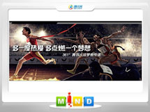 柯桥361度——腾讯大运会梦想传递